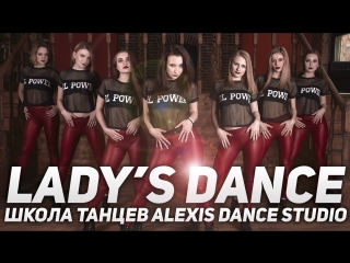 lady's dance course | choreographer - anna zakharova | dance school alexis dance studio